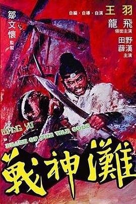 战神滩 今日更新 高清完整版