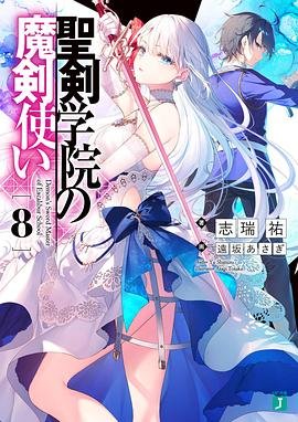 圣剑学院的魔剑使 在线免费播放 原画质版