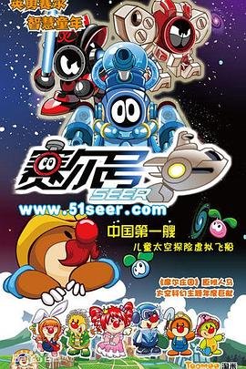 赛尔号4399 在线免费播放 完结版