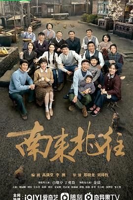 南来北往在线观看 排行榜 完整版