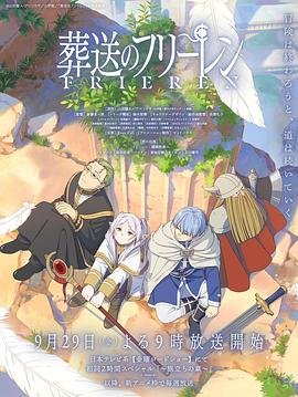 葬送的芙莉莲动漫第二季 在线点播