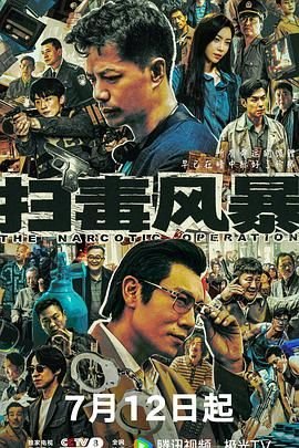 扫毒风暴电视剧在线播放免看全集高清 正在热播
