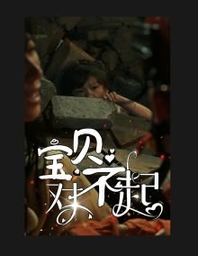 宝贝对不起歌曲 云播放 普通话版