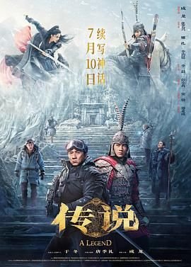 浪漫传说 影院热映 中文字幕