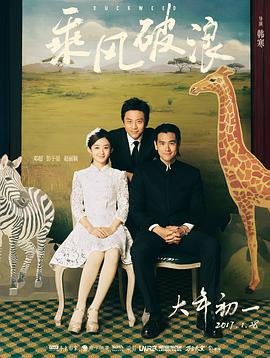乘风破浪3 热门推荐 全集