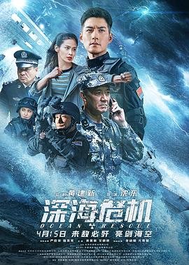 深海危机电影免费观看完整版 正在热播