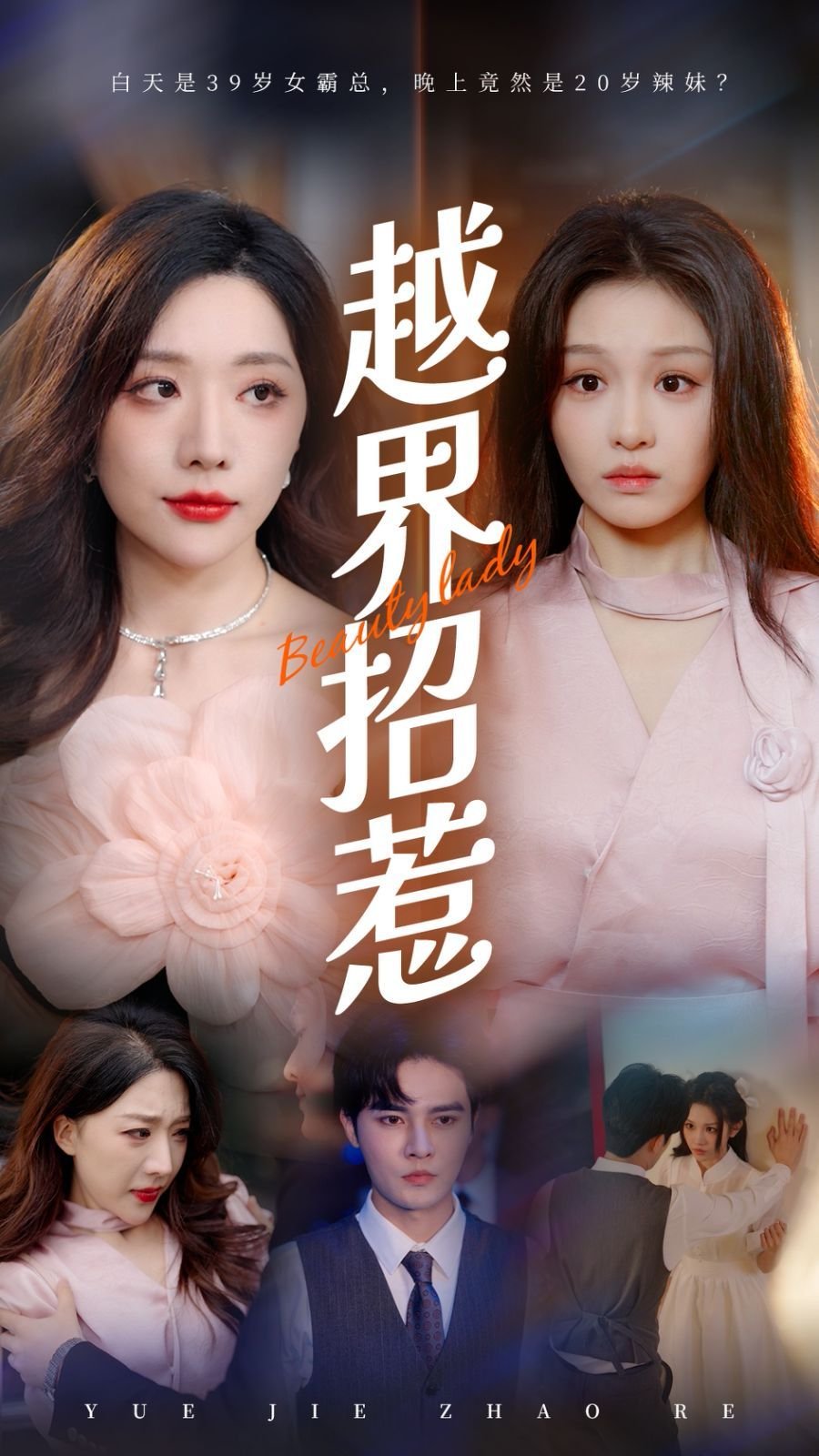越界招惹 最新上线 高清完整版