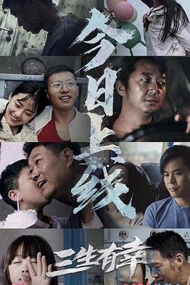 三生有幸遇见你全集免费观看 最新上线